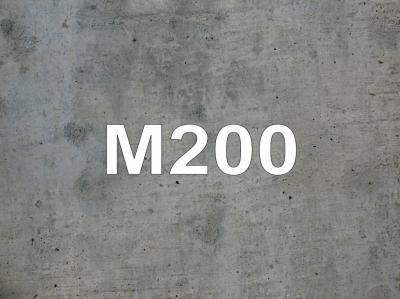 Товарный бетон М-200  В 15   W4 F-75